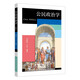 公民政治學(xué)（以公民政治生活為主線，系統(tǒng)闡釋公民概念，全面探討公民身份、道德與文化、權(quán)利與義務(wù)等主題）