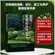 圖說(shuō)花境設(shè)計(jì)與施工