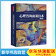 心理咨詢面談技術(shù)(第4版)