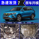 適用大眾桑塔納發(fā)動(dòng)機(jī)下護(hù)板原廠19新款捷達(dá)VS5/7底盤(pán)護(hù)底板裝甲 捷達(dá)VS7【3D全包圍鎂鋁合金】