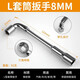 成洲L型套筒扳手7字煙斗型工具雙頭彎頭穿孔輪胎扳手外六角汽修套筒 煙斗扳手【8mm】