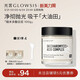 GLOWSIS光言白泥果酸清潔泥膜 深層清潔溫和黑頭補水保濕涂抹面膜官方 白泥100g