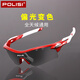 POLISI專業(yè)變色騎行眼鏡男女防風(fēng)沙騎行太陽鏡偏光防風(fēng)鏡戶外運(yùn)動(dòng)自行車護(hù)目鏡 紅色