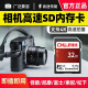 储技 相机高速SD卡佳能M50内存卡EOS70D G7X2 5D4 200D微单反储存卡4K高清录制 32G 佳能相机专用 U3高速 SD卡(单卡）