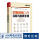 后勤管理工作流程與制度手冊 后勤管理書(shū)籍行政辦公采購物業(yè)安全人員管理信息管理環(huán)境衛生車(chē)輛管理
