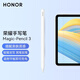 榮耀原裝手寫筆Magic-pencil3觸控筆榮耀平板9/V8 Pro/V7 pro/Magicpad13電容筆 Magic-Pencil3手寫筆白色+送定制6A線