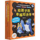 給孩子的幸福經(jīng)濟學(xué)(嘰嘰喳喳有錢(qián)可花啦共12冊)