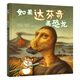 如果達(dá)芬奇畫恐龍（如果達(dá)芬奇畫恐龍系列）
