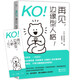 KO！再見，邊緣型人格！
