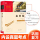 森林報 快樂讀書吧四年級下冊推薦閱讀 無障礙閱讀 小學(xué)生課外推薦閱讀書目 有習(xí)題