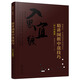 曹薰鉉、李昌鎬精講圍棋系列--精講圍棋中盤技巧.打入與侵消
