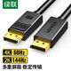 綠聯(lián)（UGREEN）DP高清線2k144Hz 4K高清 公對公連接線1.2版電腦顯卡臺式機筆記本連接顯示器轉換線 1.5米
