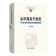 意識(shí)現(xiàn)象學(xué)教程：關(guān)于意識(shí)結(jié)構(gòu)與意識(shí)發(fā)生的精神科學(xué)研究（中國現(xiàn)象學(xué)文庫·現(xiàn)象學(xué)研究叢書） 倪梁康 著 商務(wù)印書館