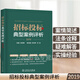 正版招標(biāo)投標(biāo)典型案例評(píng)析白如銀張志軍中華人民共和國招投標(biāo)法實(shí)踐案例司法案件解讀防控法律風(fēng)險(xiǎn)招標(biāo)采購管理管理