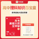 學(xué)而思 高考基礎(chǔ)大招全突破·物理 國(guó)通用版 專家團(tuán)隊(duì)嚴(yán)把內(nèi)容關(guān) 三年教材全覆蓋 高中理科問題一盒解決 清北名師領(lǐng)銜講解