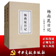 楊尚昆日記（套裝上下冊） 楊尚昆 著(zhù) 中央文獻出版社 黨政讀物