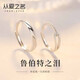 從愛之名（FROMLOVER）情侶戒指一對男女魯伯特之淚銀對戒素圈求婚七夕情人節(jié)禮物送女友 魯伯特之淚對戒【精美禮盒】