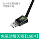 龍麒usb無線網(wǎng)卡 臺式電腦筆記本外置迷你無線網(wǎng)卡 無線wifi接收器發(fā)射器隨身wifi 150M增天線（免驅(qū)款）