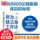 【當當正版包郵】華為鐵三角工作法 成就華為8900億戰(zhàn)績的銷售管理法則 范厚華 任正非銷售理念系統(tǒng)披露 ，華為前高管復盤系列 中信出版社