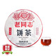 老同志 海灣茶業(yè) 普洱茶 熟茶 2021年 211批 新升級 特制品 400克