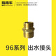指南車(chē)洗車(chē)機(jī)配件微動(dòng)開(kāi)關(guān)保壓閥水封油費(fèi)柱塞彈簧 96系列 出水接頭