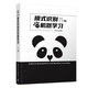 模式識別與機(jī)器學(xué)習(xí) deepseek教程