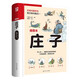莊子（軟精裝）無(wú)刪減，通俗化注釋?zhuān)p松讀懂莊子哲學(xué)。近百幅精美插畫(huà)，還原書(shū)中優(yōu)美意境