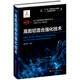 化工過(guò)程強化關(guān)鍵技術(shù)叢書(shū)--高剪切混合強化技術(shù)