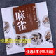 麻雀的畫(huà)法 學(xué)畫(huà)寶典中國畫(huà)技法：麻雀 江慧恒著(zhù) 花鳥(niǎo)畫(huà)技法入門(mén)步驟解析作品構圖臨摹欣賞 國畫(huà)入門(mén)基礎教程 福建美術(shù)出版社
