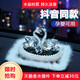 奔域 汽車(chē)香水座車(chē)載香水擺件車(chē)內天鵝韓國可愛(ài)高檔個(gè)性創(chuàng  )意女持久淡香車(chē)載香水座擺件飾品 毛絨天鵝香水擺件+【毛絨防滑墊】白色 桂花香