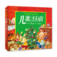 陪伴成長(zhǎng)的永恒經(jīng)典兒歌300首正版 寶寶幼兒早教認(rèn)知故事書5-8歲兒童啟蒙讀物暑假課外閱讀書籍