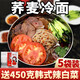東北大媽蕎麥冷面350g*5袋+450g辣白菜 韓式朝鮮冷面香辣酸甜冷面蕎麥涼面