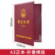 財(cái)友 新版營業(yè)執(zhí)照保護(hù)套正本副本個(gè)體公司 工商皮套封皮執(zhí)照皮公司證書皮封套封面折疊皮面 A3紅色 正本（折疊）
