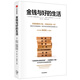 金錢與好的生活（2020全新修訂版） 羅伯特·斯基德爾斯基 等著 中信出版社圖書