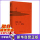 【包郵】黃仁宇作品集全套 系列套裝合集 可選 資本主義與二十一世紀 三聯(lián)書(shū)店