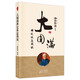 南懷瑾(新版)：大圓滿禪定休息簡說