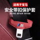 夢佑寶馬安全帶插保護(hù)套座椅卡頭防撞i3新5系3系X1X3X5汽車內(nèi)裝飾用品 M標(biāo)【火山紅2個(gè)】 24-25款新5系i5
