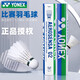 YONEX尤尼克斯羽毛球AS9/AS02/AS03/AS05/AS9/AS01耐打穩定比賽級用球 AS02 優(yōu)選鴨毛 球速隨機 1桶 1筒