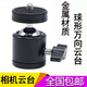 攝曜 相機三腳架云臺 八爪魚(yú)球型小云臺 章魚(yú)三角架獨腳架球形萬(wàn)向云臺