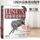 O'Reilly：LINUX設備驅動(dòng)程序（第3版） 精通Linux驅動(dòng)設備開(kāi)發(fā) Linux設備驅動(dòng) Linux