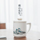 南山先生 茶杯家用陶瓷泡茶杯中式帶蓋帶過(guò)濾辦公杯禮盒裝千里江山馬克杯 千里江山杯禮盒裝