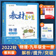 九年級(jí)物理教科版JK全一冊(cè)教材全解教材1+1課文同步講解分析預(yù)習(xí)復(fù)習(xí)練習(xí)初三9年級(jí)