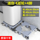 海爾迷你洗衣機底座墊高置物架小型3-4kg兒童5-6公斤脫水機可移動(dòng) 迷你4雙輪+4腳(長(cháng)寬40-50cm)
