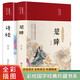 詩經(jīng)+楚辭（套裝共2冊(cè) 布面精裝 彩圖珍藏版 美繪國(guó)學(xué)系列）