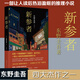 新參者  東野圭吾小說