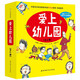 當當正版童書 寶寶入園準備繪本我愛幼兒園 愛上幼兒園全6冊故事繪本系列 暢銷18周年的大師經(jīng)典 孫儷推薦 入學準備幼情緒管理繪本3一6歲4歲故事書幼兒園行為習慣培養(yǎng)繪本 愛上幼兒園（精裝全6冊）