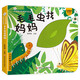 小笨熊 洞洞書(shū) 毛毛蟲(chóng)找媽媽 3-6歲 翻翻書(shū) 幼兒?jiǎn)⒚芍橇﹂_(kāi)發(fā)觸摸書(shū)(中國環(huán)境標志產(chǎn)品 綠色印刷)