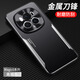 科泊特 榮耀magic6手機殼套華為magic6pro新品金屬背板honor全包鏡頭魔術(shù)6防摔保護套por防刮防指紋男5G 【黑銀色 - 金屬刀鋒】 榮耀（Magic 6）