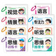 全腦思維訓(xùn)練卡：專注力+語言訓(xùn)練+語言詞匯+視覺+聽覺+思維訓(xùn)練+思維推理+情景提問（升級版全8冊）