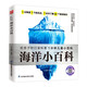 海洋小百科 詳細介紹了62個(gè)海洋知識 拼音標注有聲伴讀 